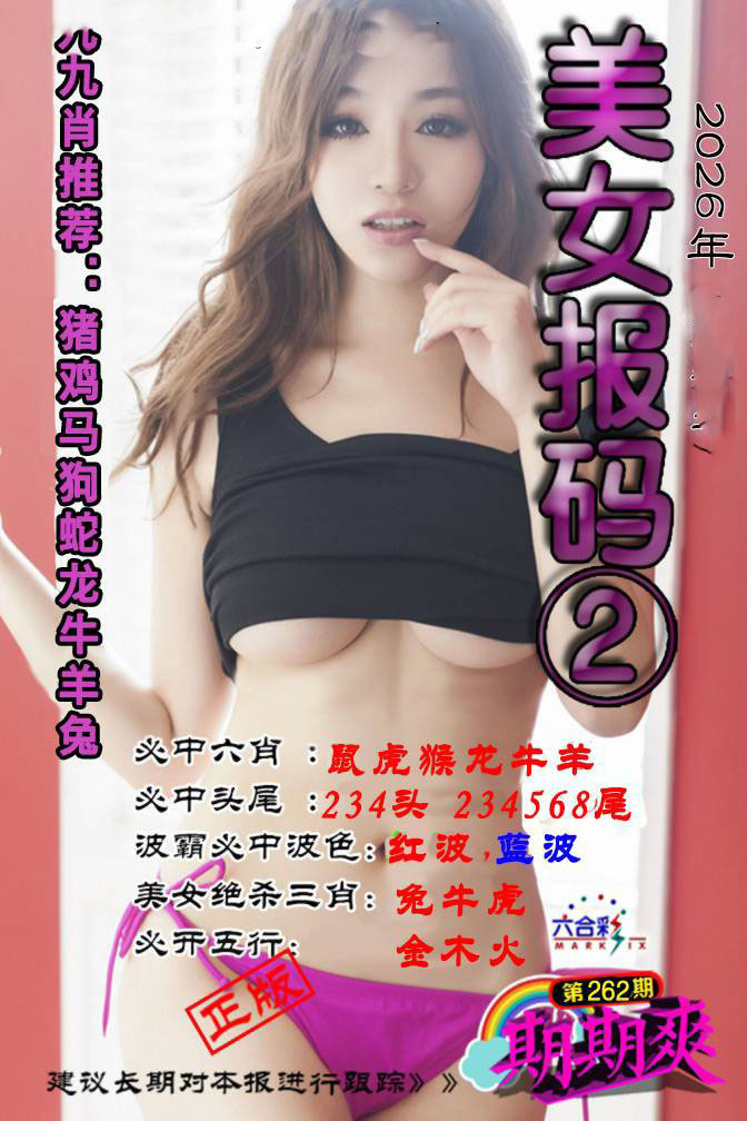 美女码报②