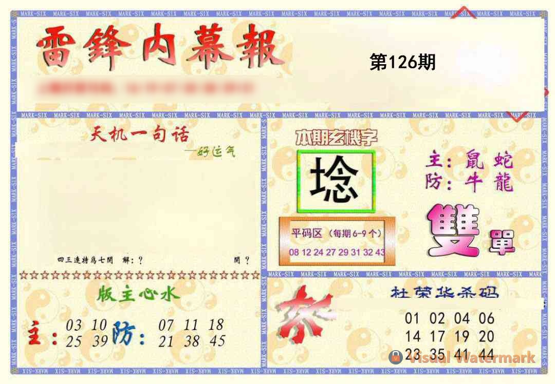 新内幕报