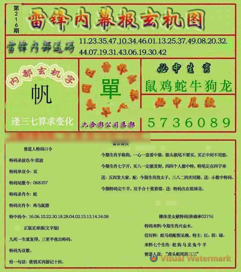 内幕玄机