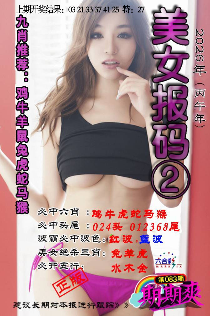 美女码报②