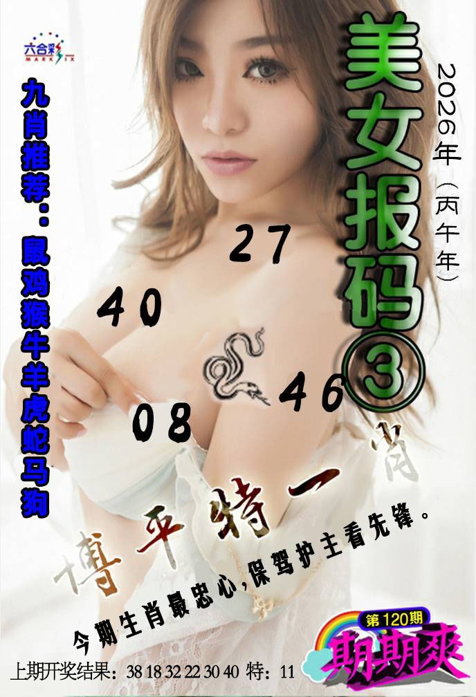 美女码报③