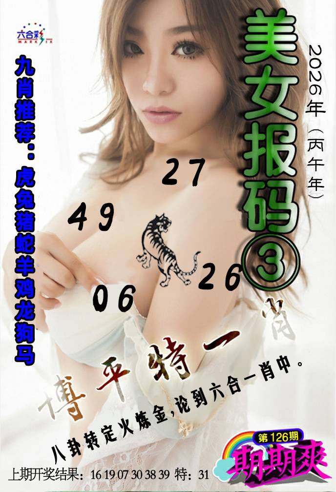 美女码报③