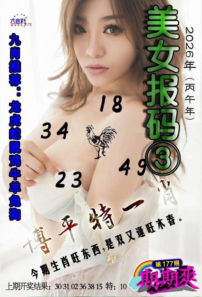 美女码报③
