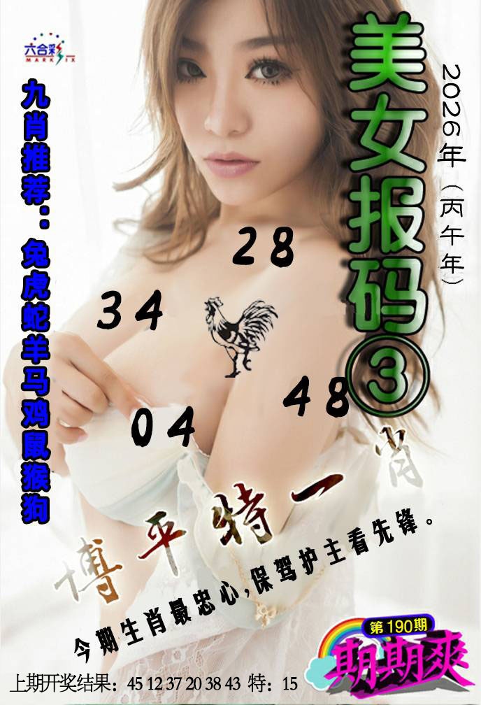 美女码报③