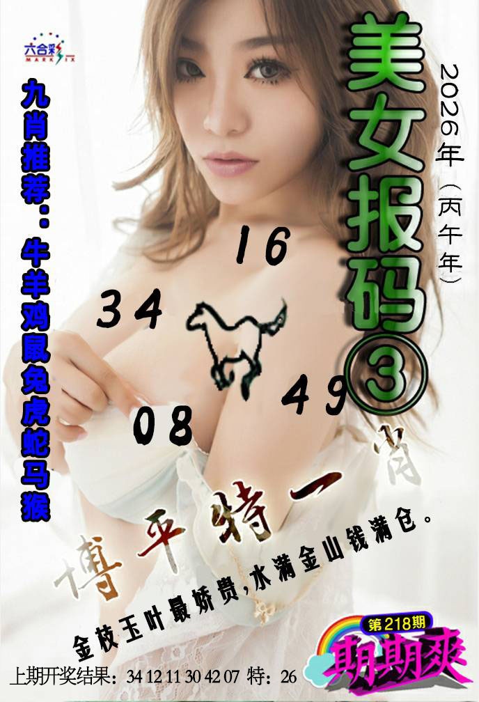 美女码报③