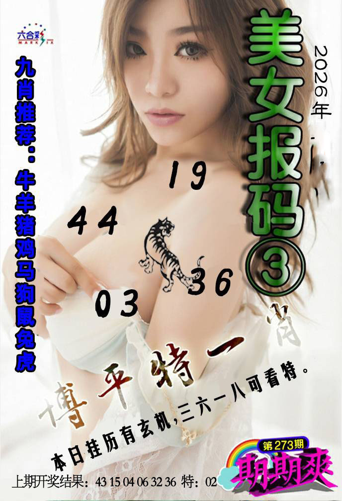 美女码报③