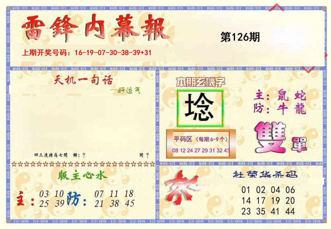 新内幕报