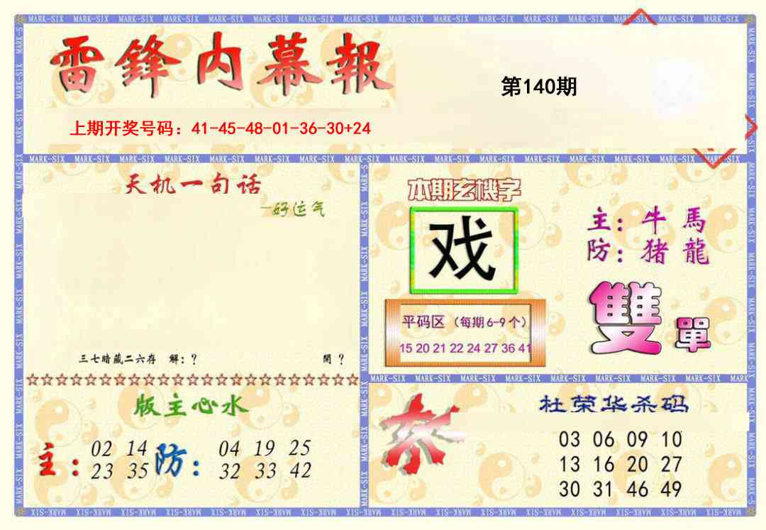 新内幕报
