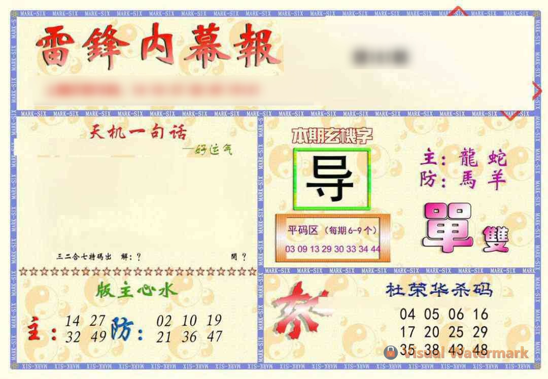 新内幕报