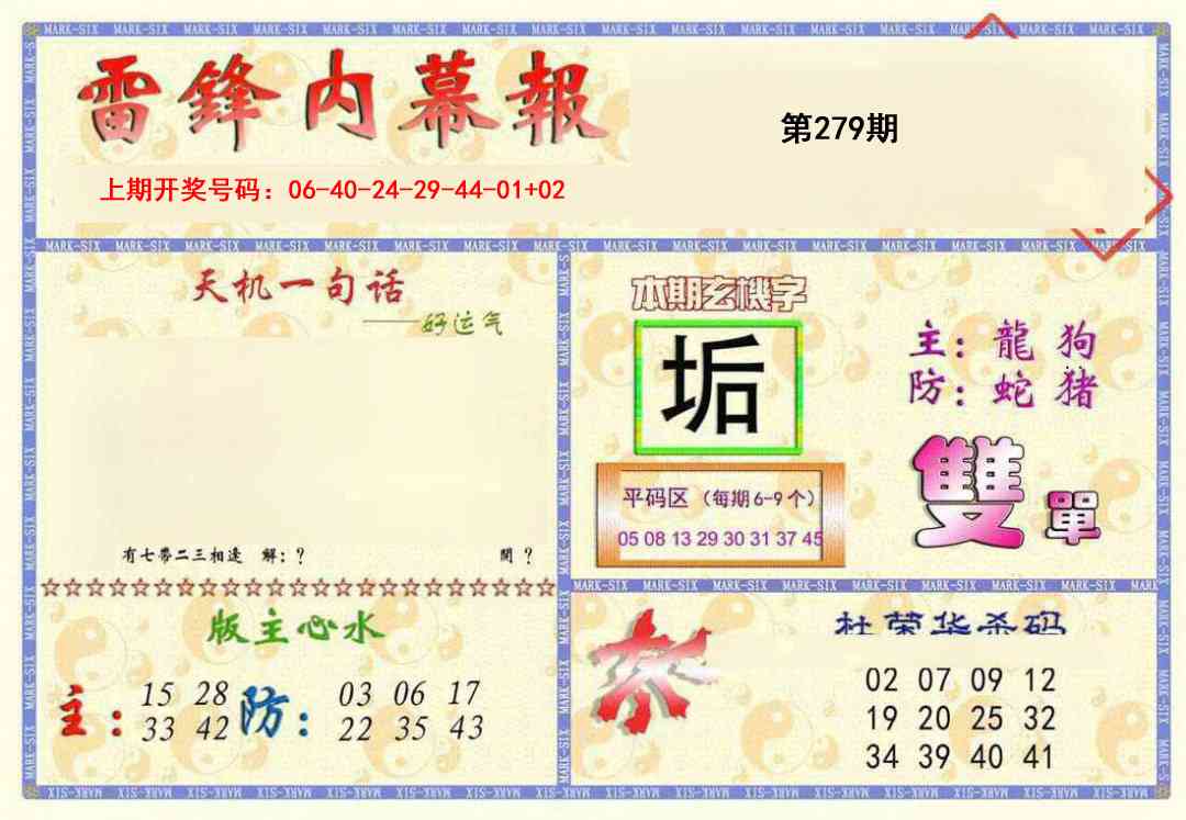 新内幕报