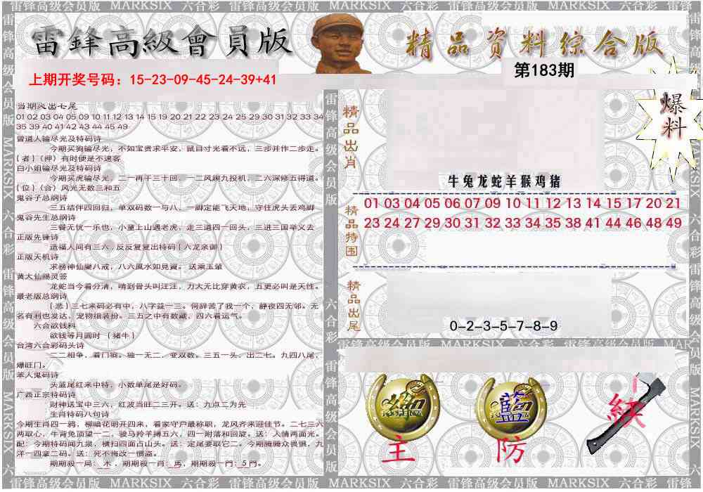 综合资料