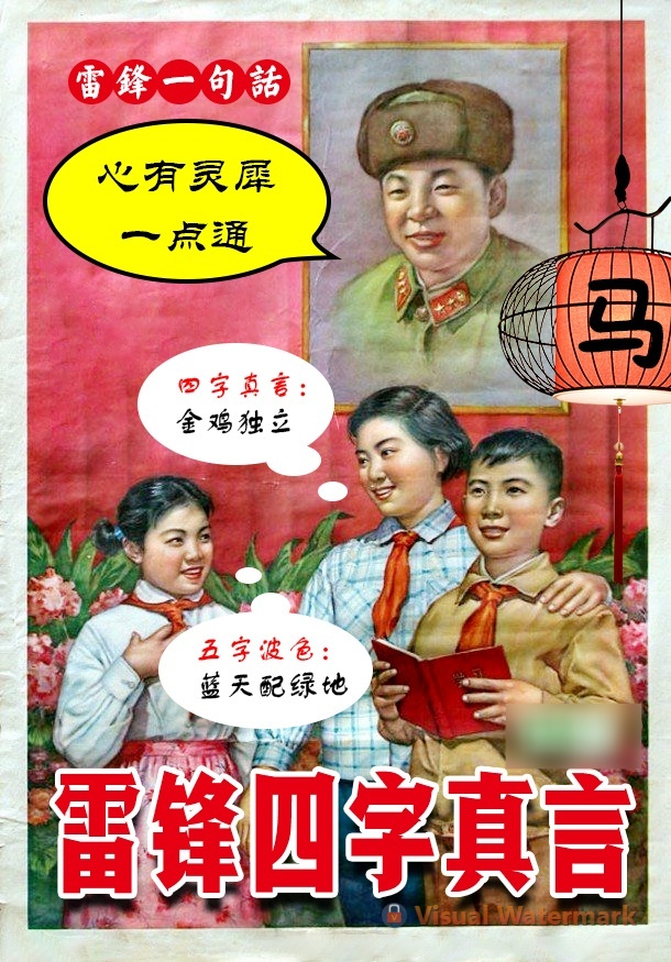 四字真言