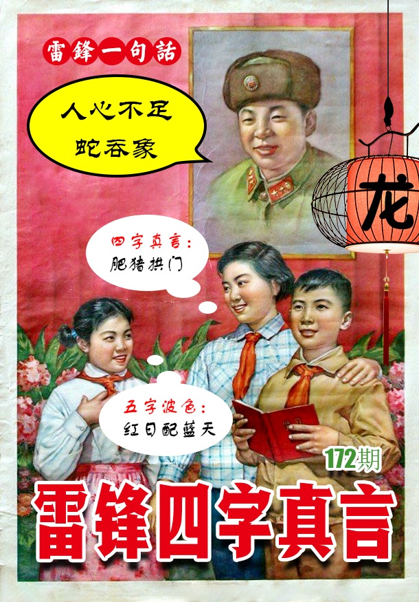四字真言