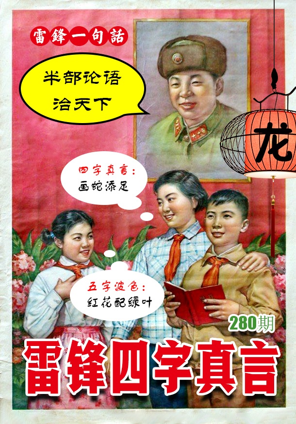 四字真言