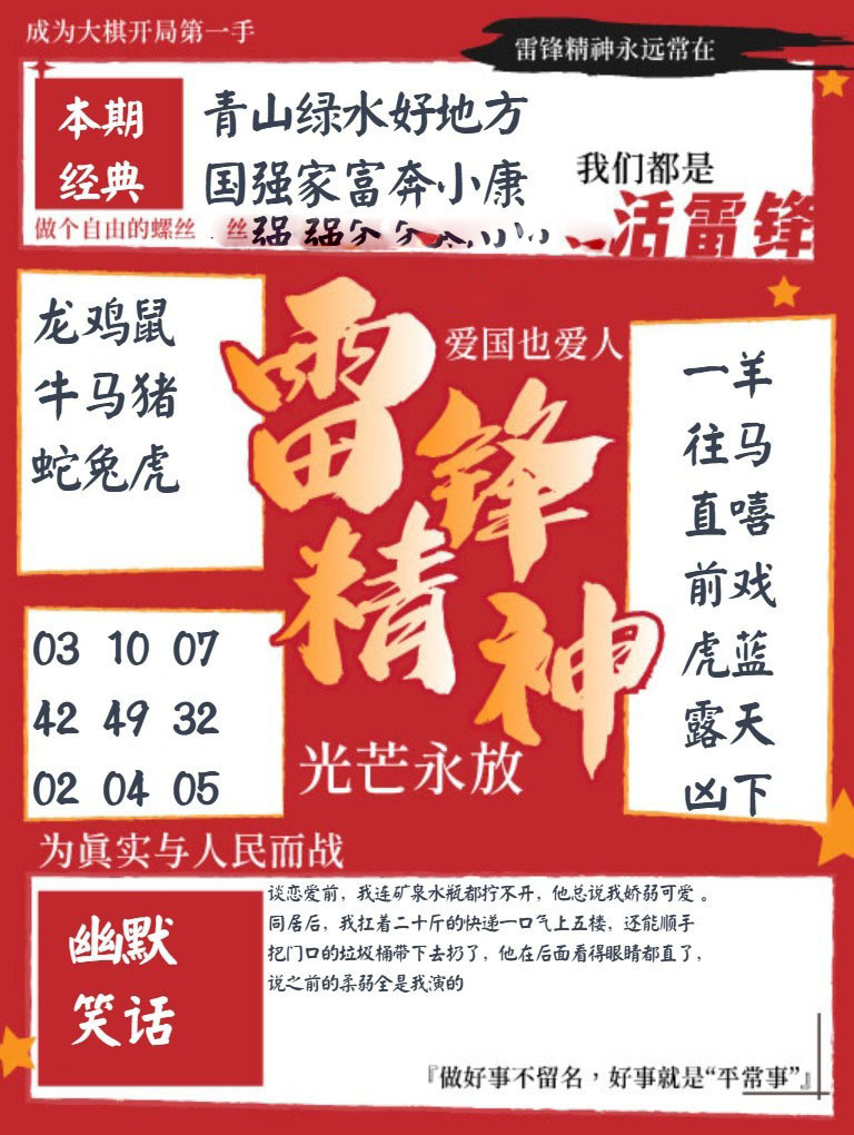 雷锋精神