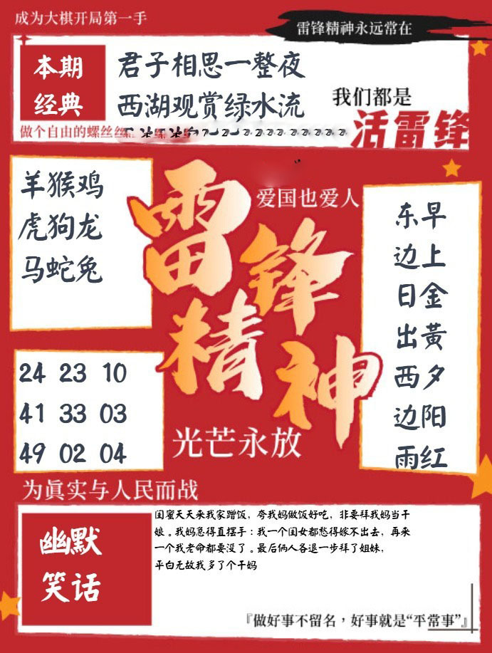 雷锋精神