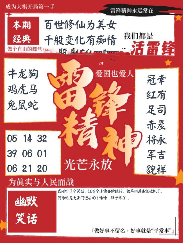 雷锋精神
