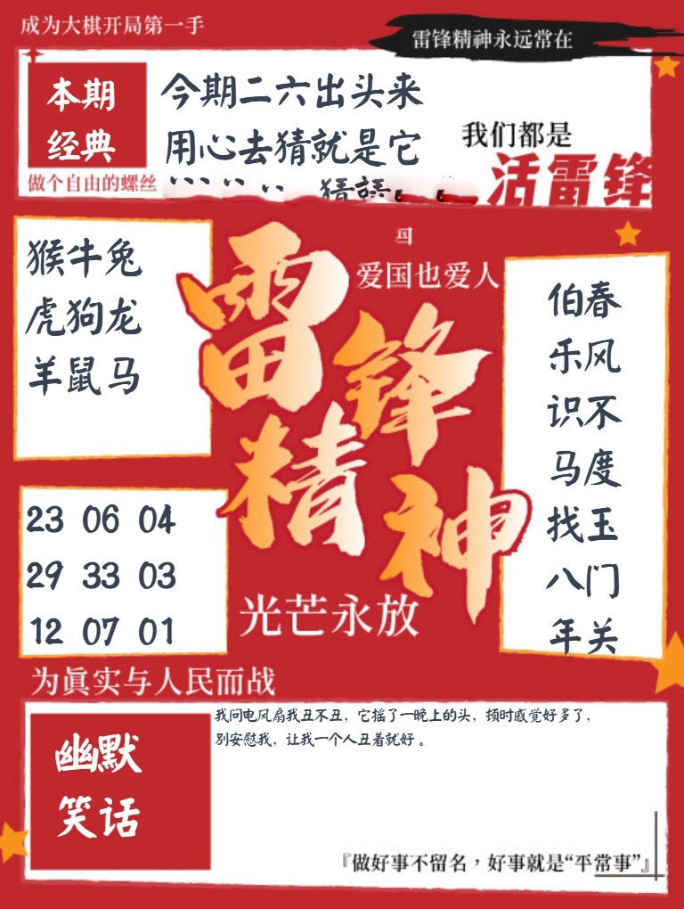 雷锋精神