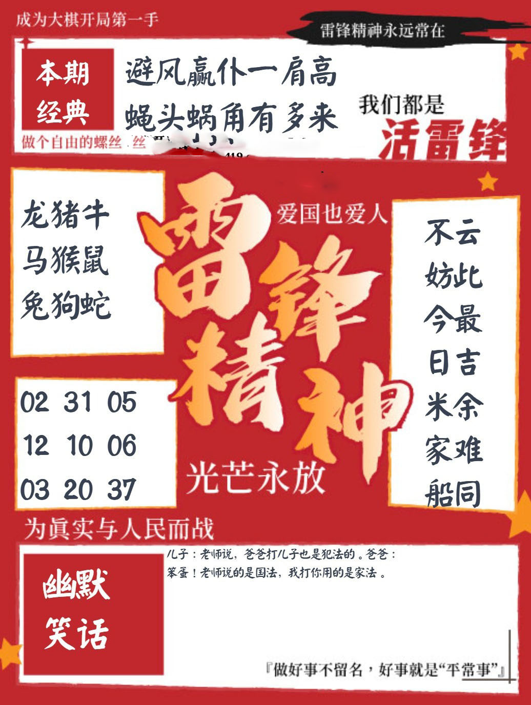雷锋精神