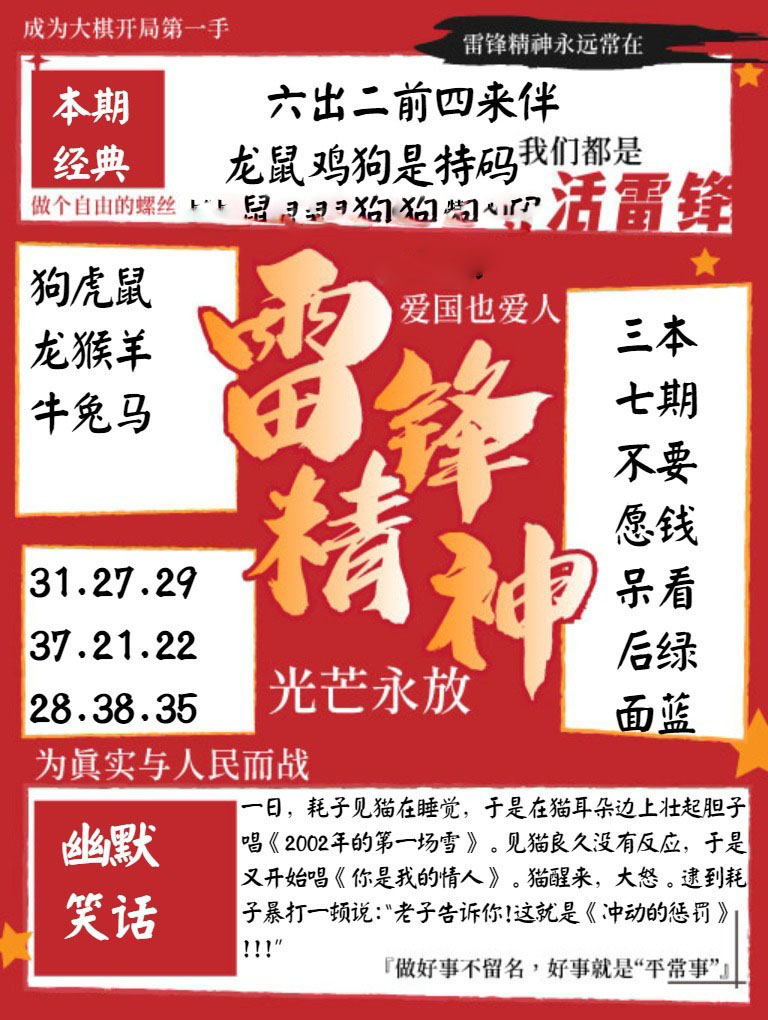 雷锋精神