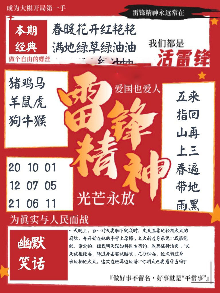 雷锋精神