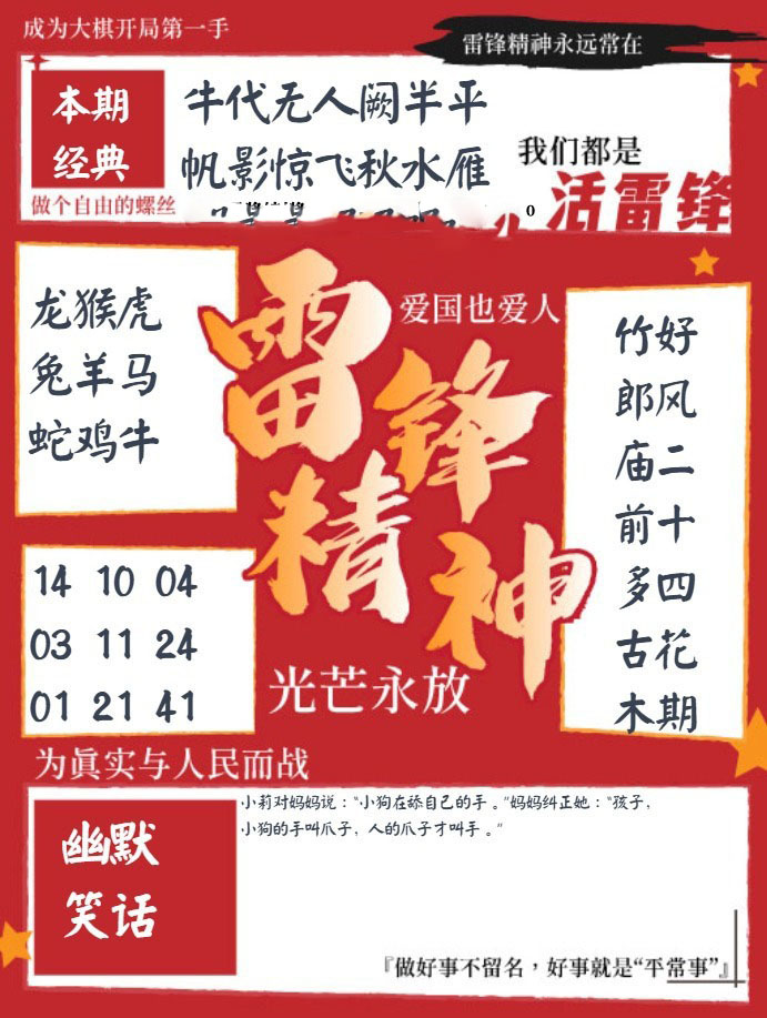 雷锋精神