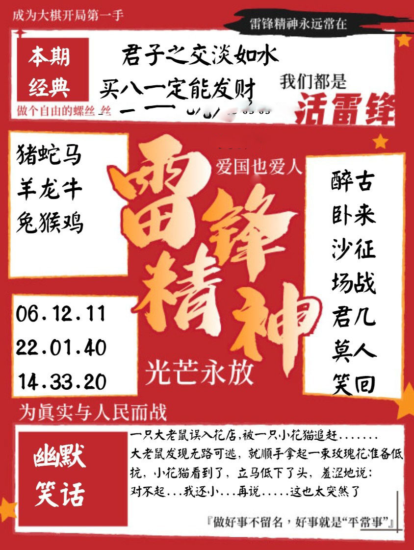 雷锋精神