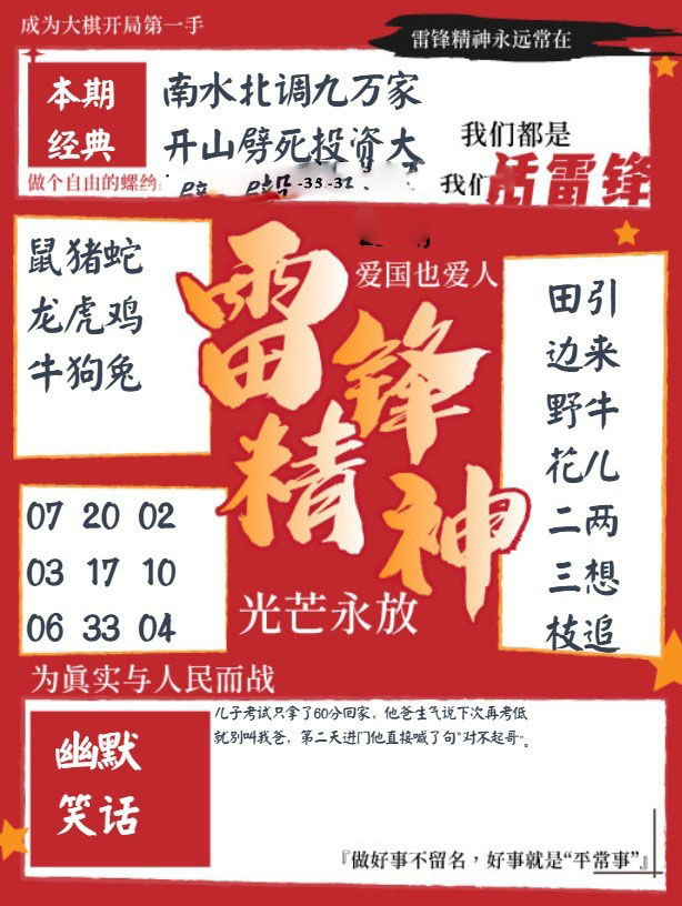 雷锋精神