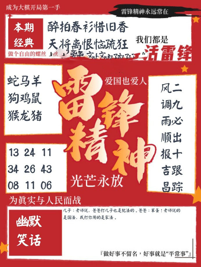 雷锋精神
