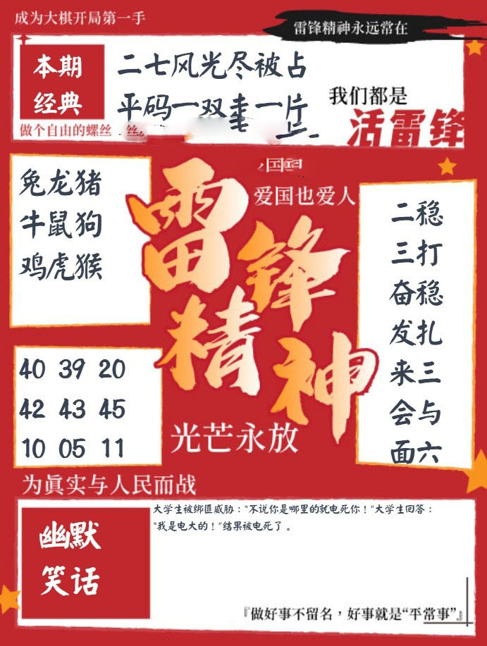 雷锋精神
