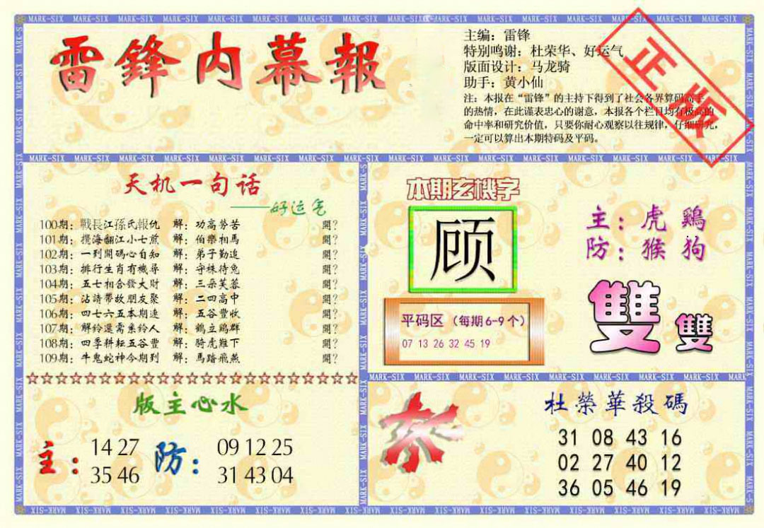 新内幕报